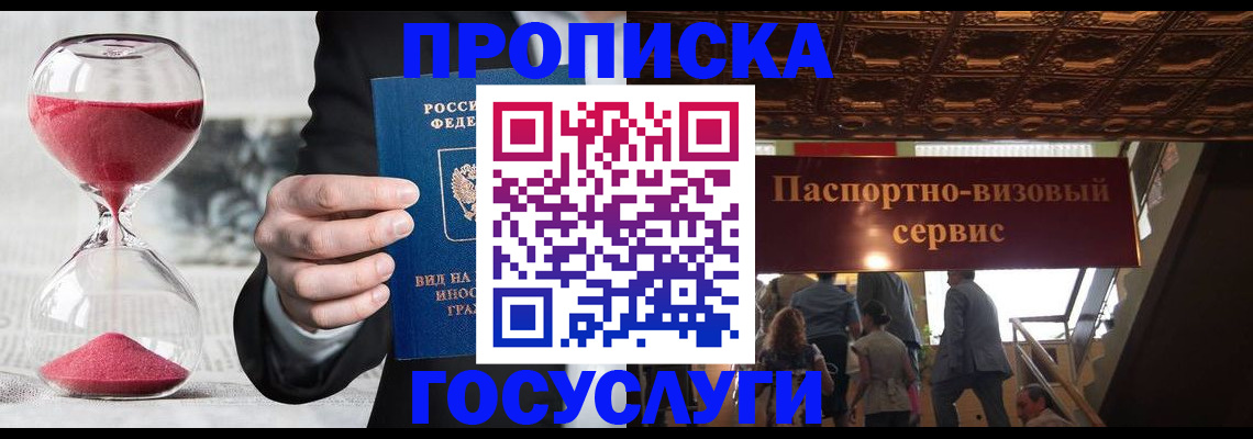 временная регистрация законно в Апшеронске