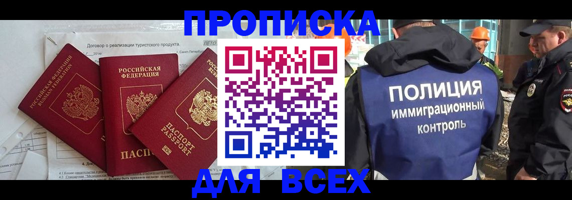 прописка регистрация в Апшеронске