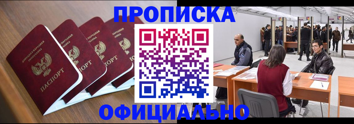 временная регистрация адрес в Апшеронске