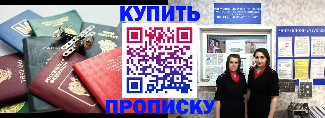 прописка в квартире в Апшеронске