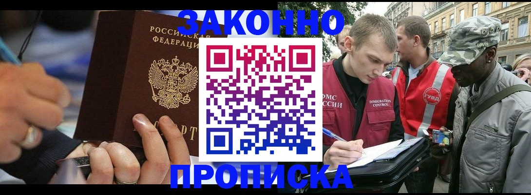 временная регистрация адрес в Апшеронске