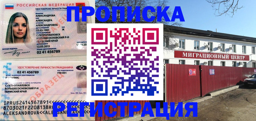 прописка в квартире в Апшеронске