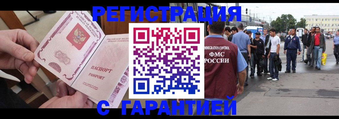 временная регистрация для всех в Апшеронске